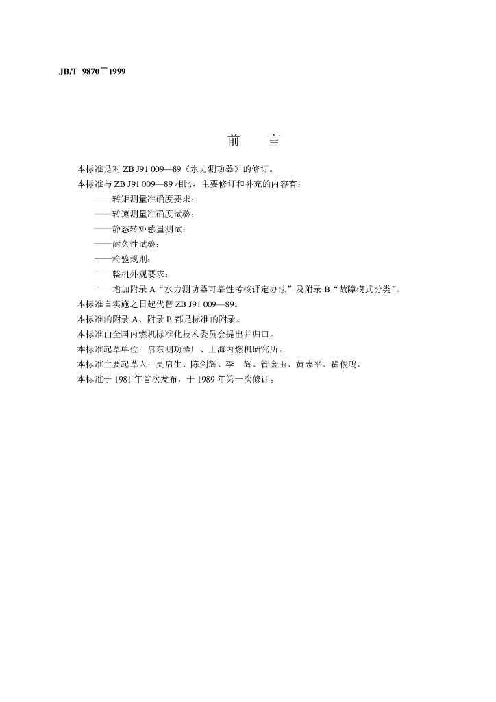 JB/T 9870-1999 标准预览