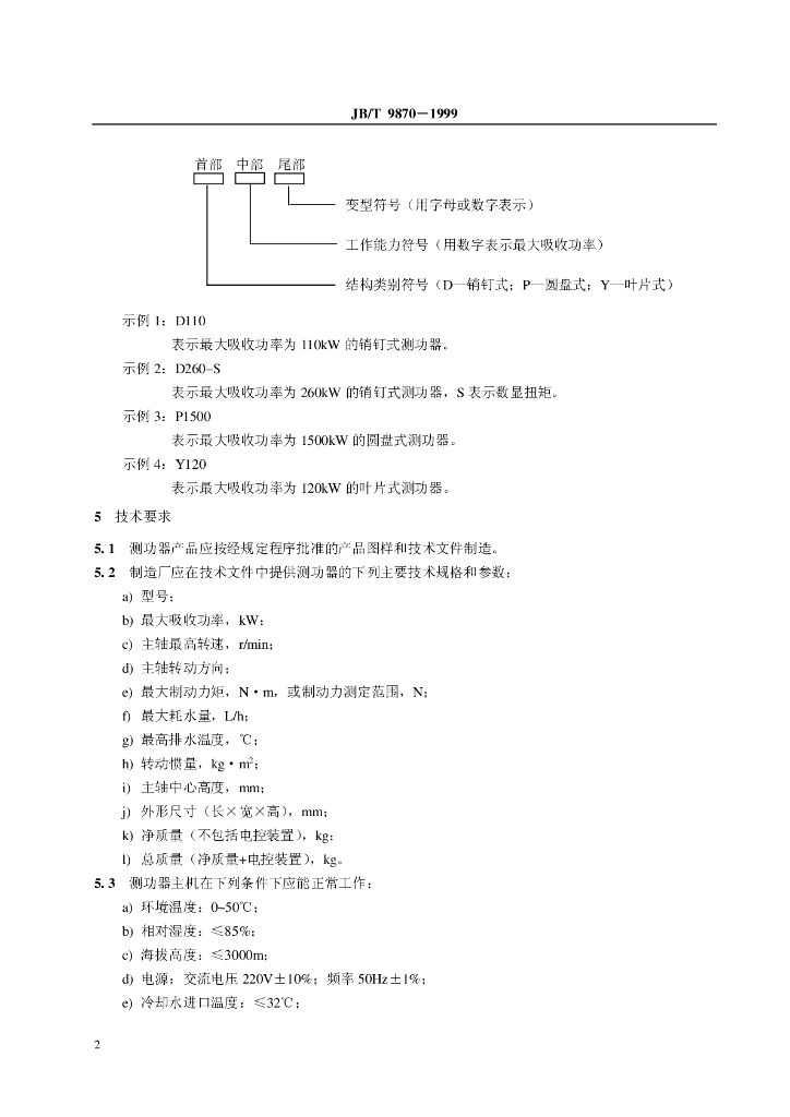 JB/T 9870-1999 标准预览