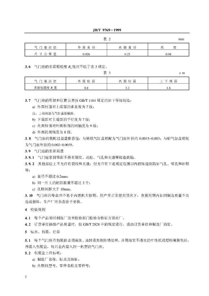 JB/T 9769-1999 标准预览