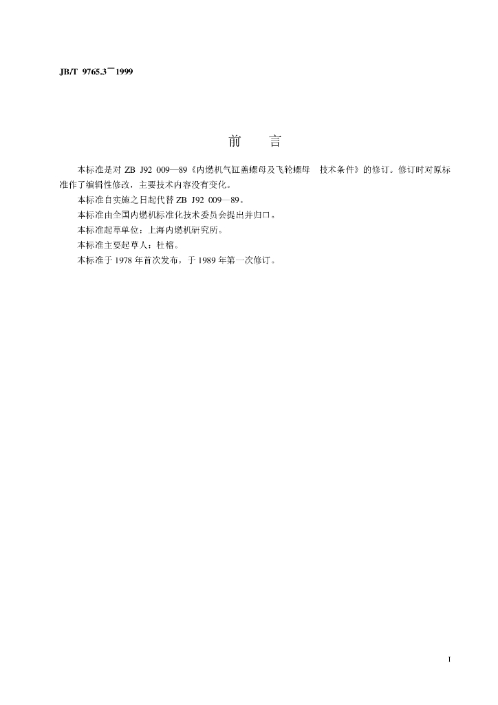 JB/T 9765.3-1999 标准预览