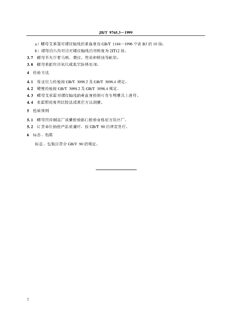 JB/T 9765.3-1999 标准预览