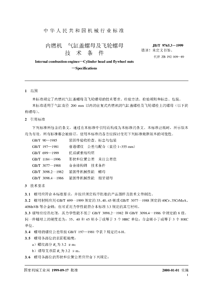 JB/T 9765.3-1999 标准预览
