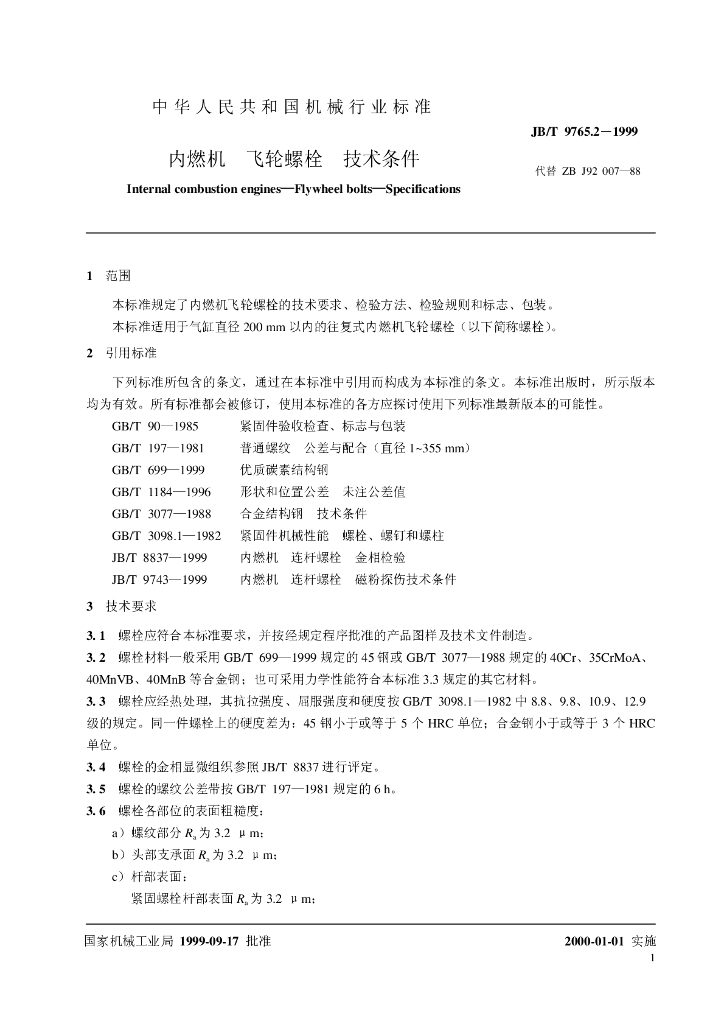 JB/T 9765.2-1999 标准预览