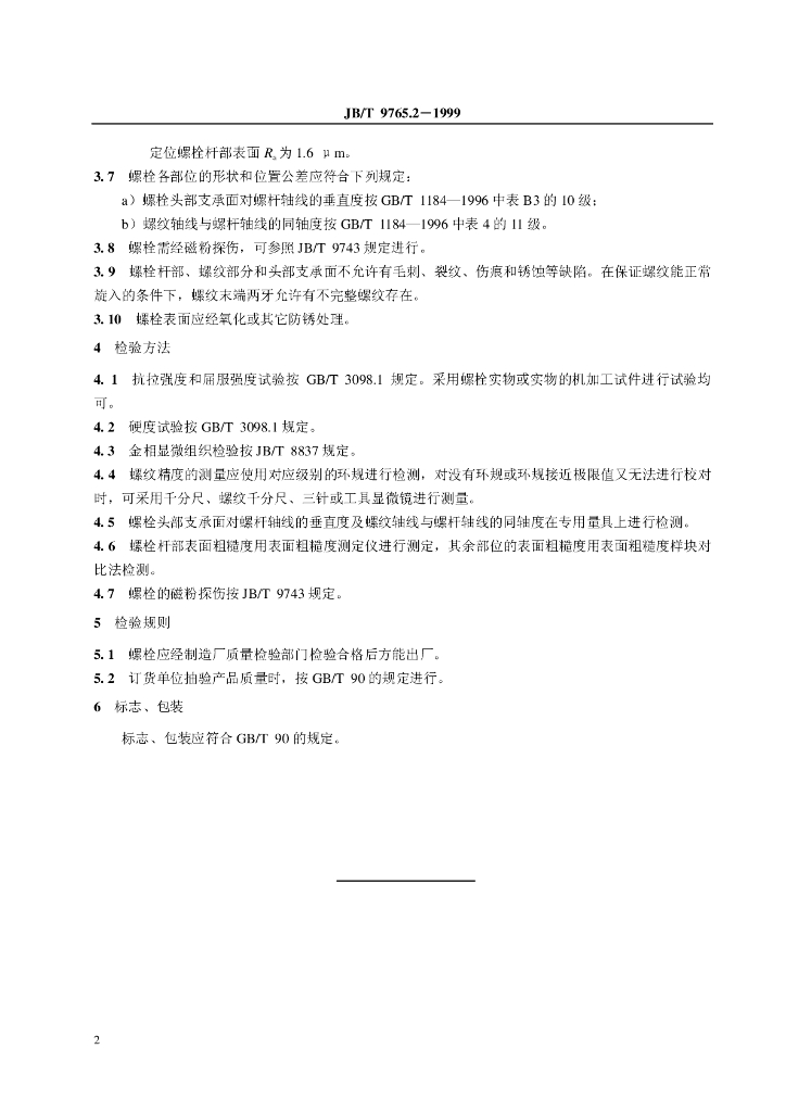 JB/T 9765.2-1999 标准预览