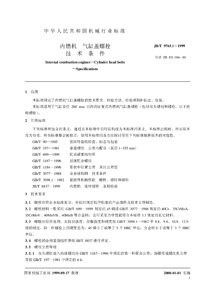 JB/T 9765.1-1999 标准预览