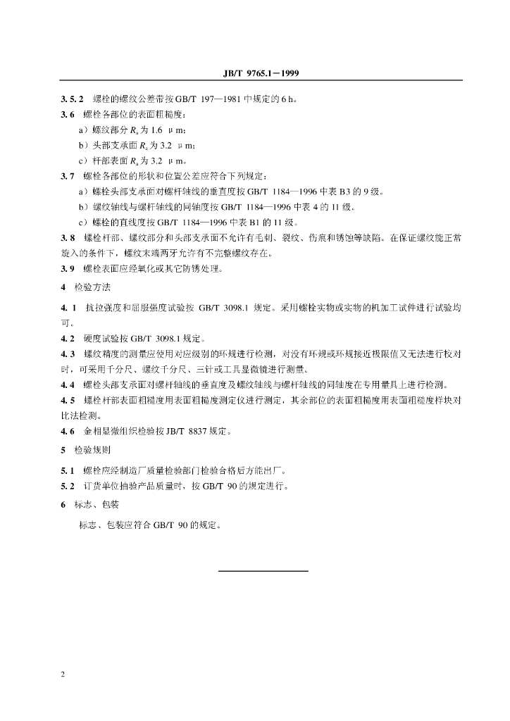 JB/T 9765.1-1999 标准预览
