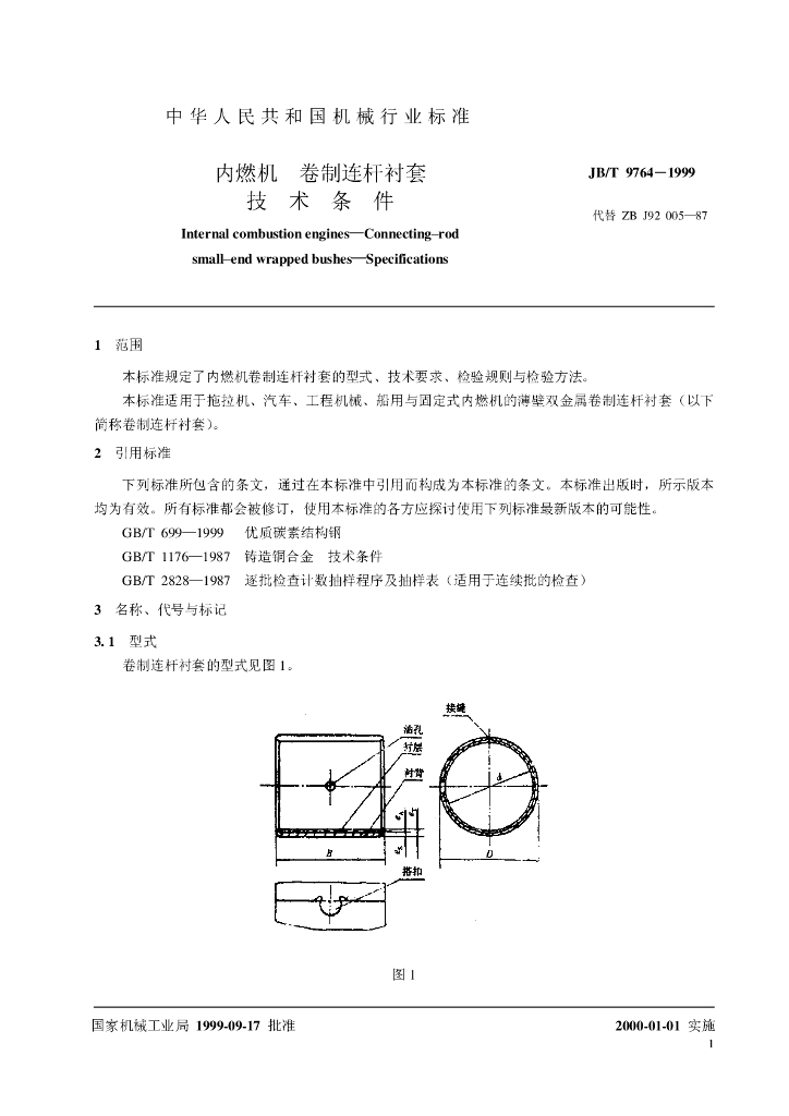 JB/T 9764-1999 标准预览