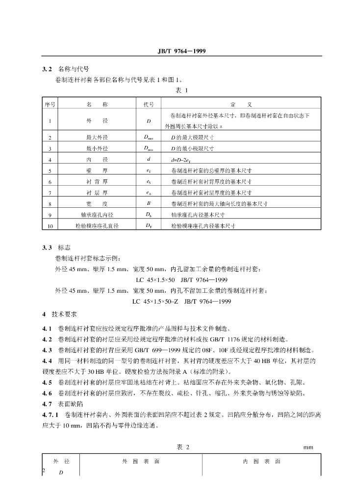 JB/T 9764-1999 标准预览