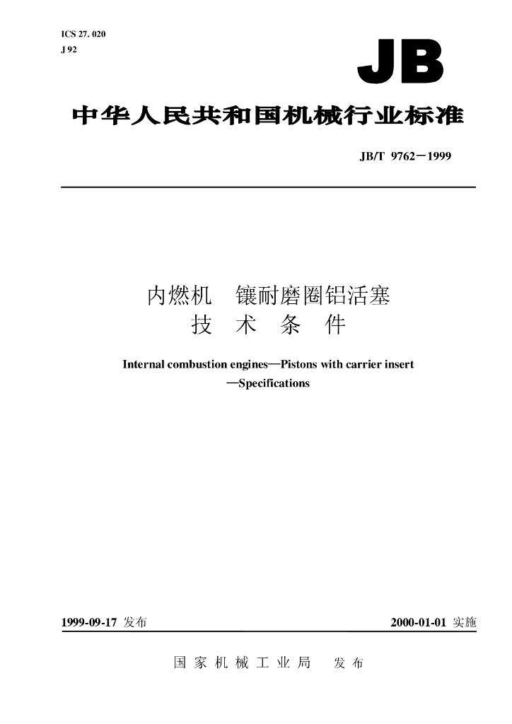 JB/T 9762-1999 标准预览