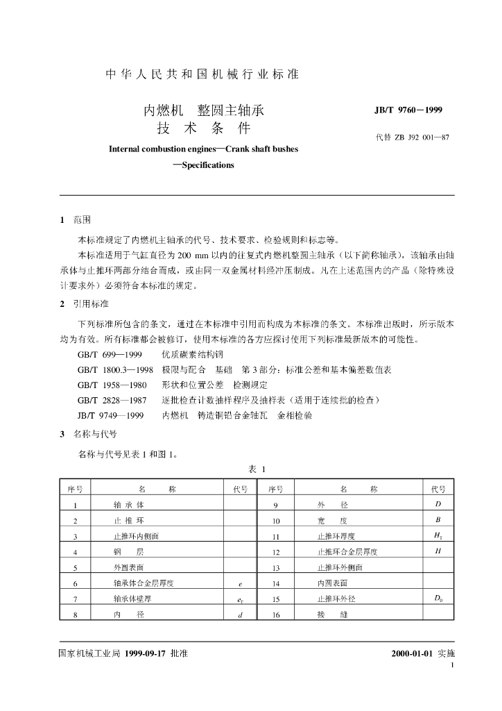 JB/T 9760-1999 标准预览