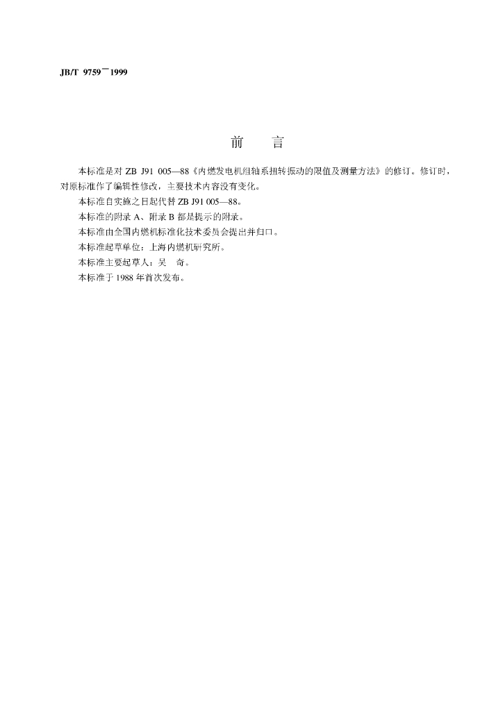 JB/T 9759-1999 标准预览