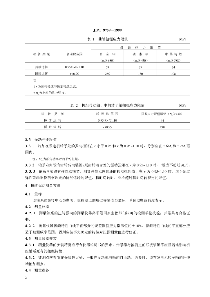 JB/T 9759-1999 标准预览
