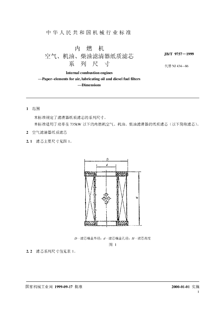 JB/T 9757-1999 标准预览