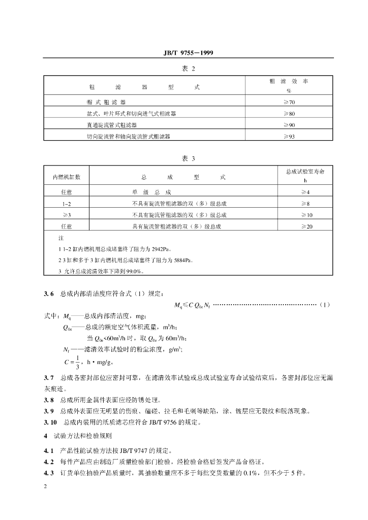 JB/T 9755-1999 标准预览