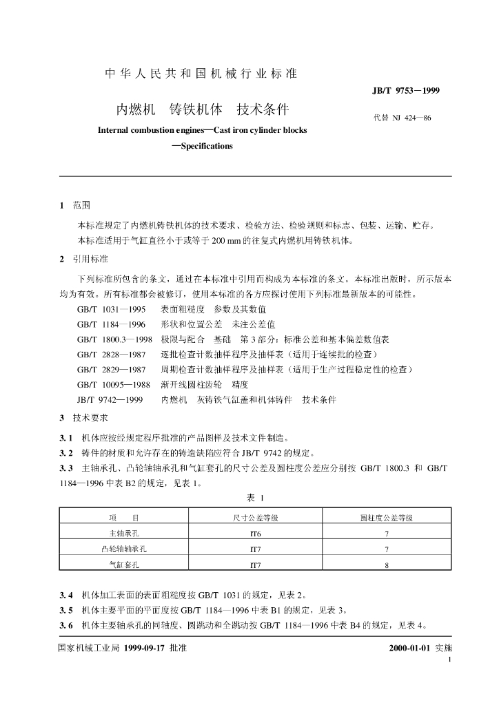 JB/T 9753-1999 标准预览