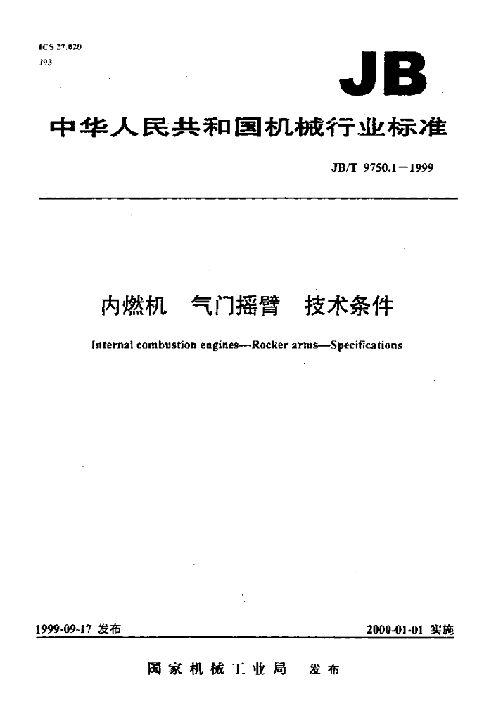 JB/T 9750.1-1999 标准预览