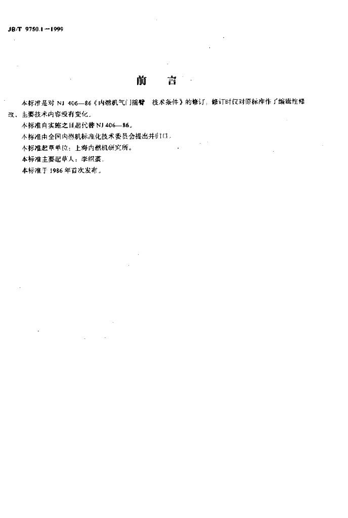 JB/T 9750.1-1999 标准预览