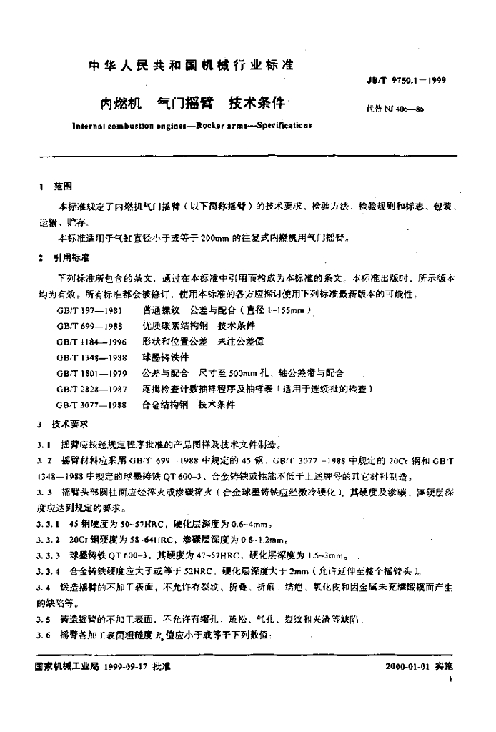 JB/T 9750.1-1999 标准预览