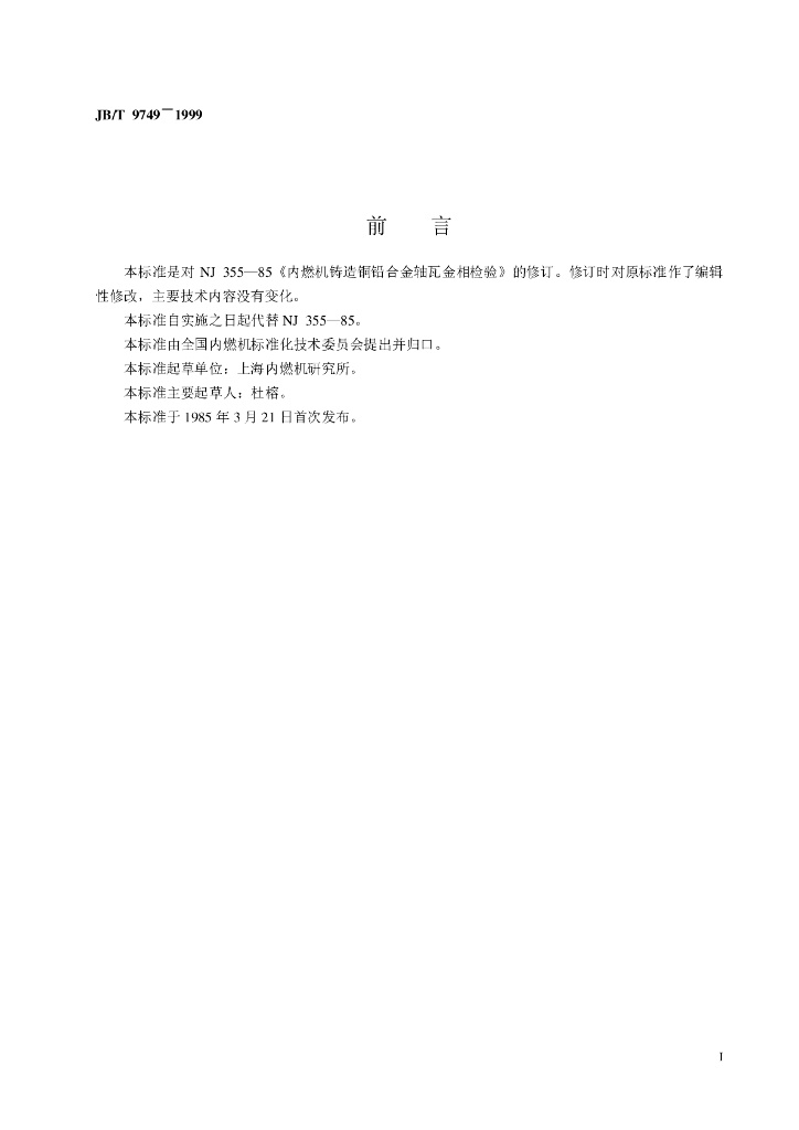 JB/T 9749-1999 标准预览