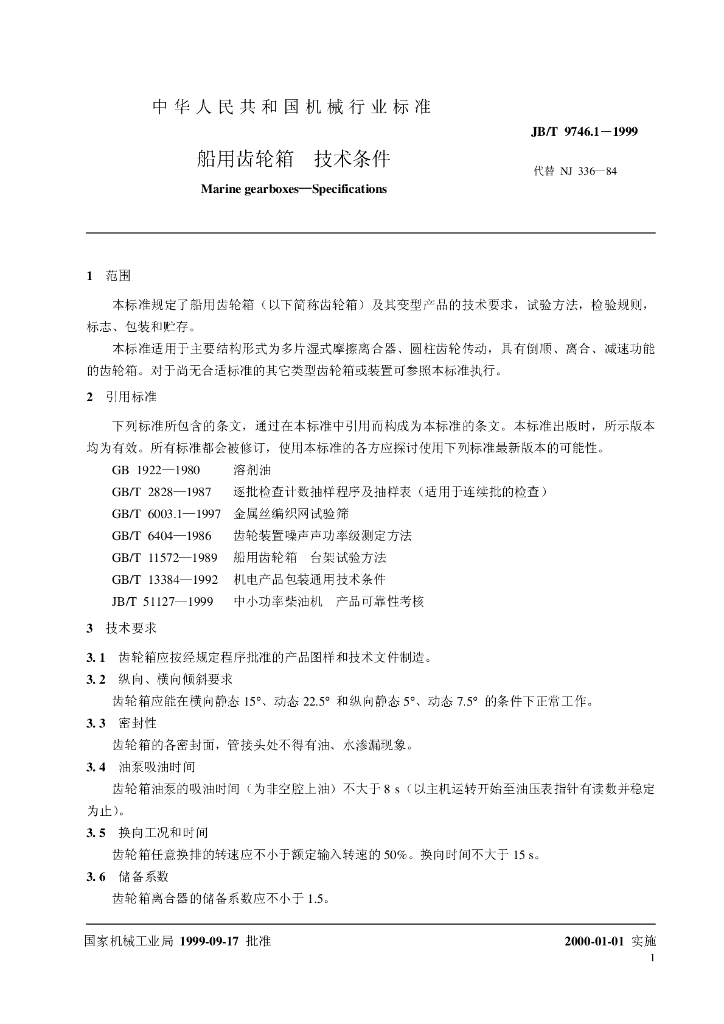 JB/T 9746.1-1999 标准预览