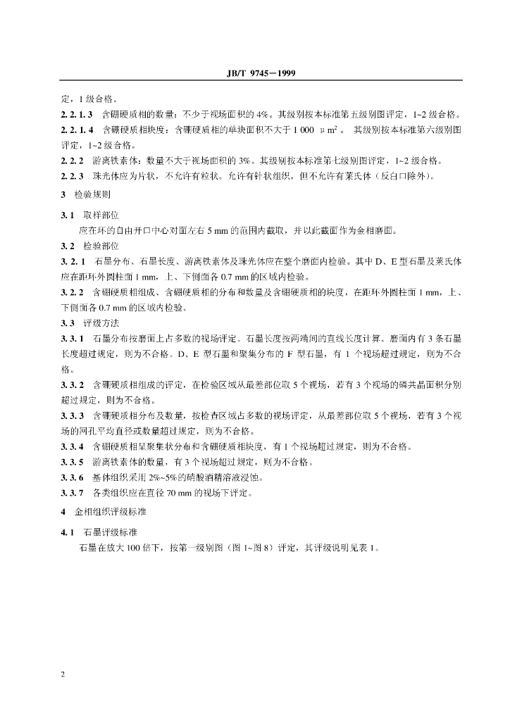JB/T 9745-1999 标准预览