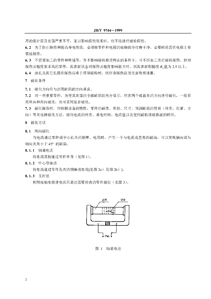 JB/T 9744-1999 标准预览