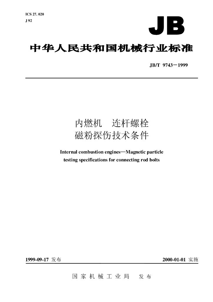 JB/T 9743-1999 标准预览