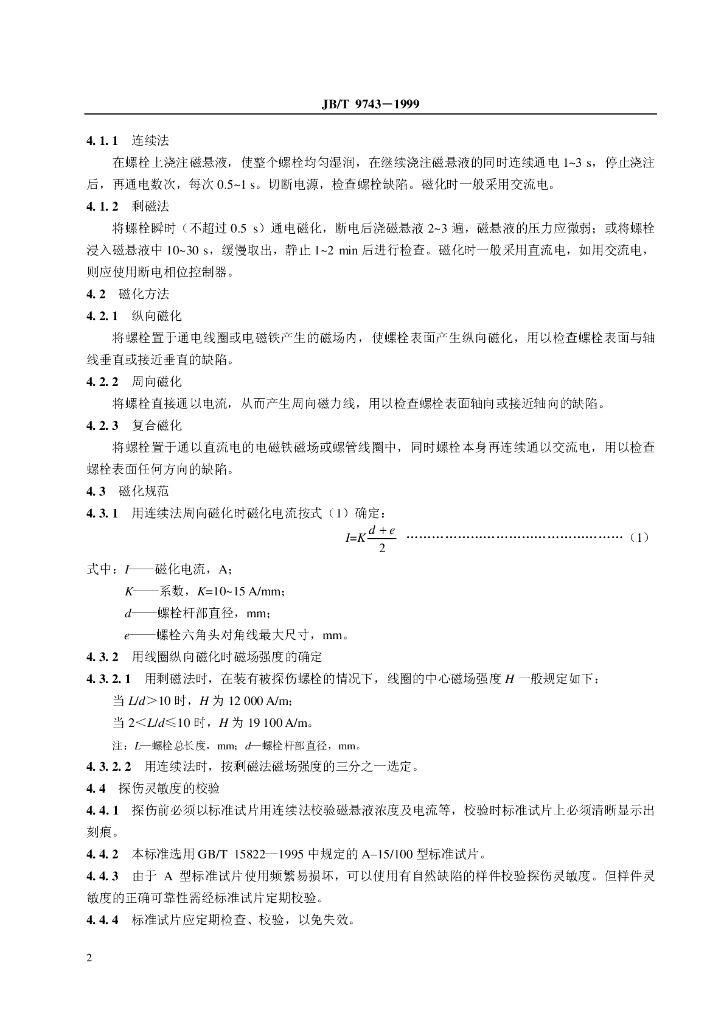 JB/T 9743-1999 标准预览