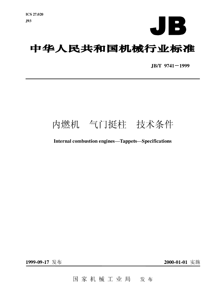 JB/T 9741-1999 标准预览