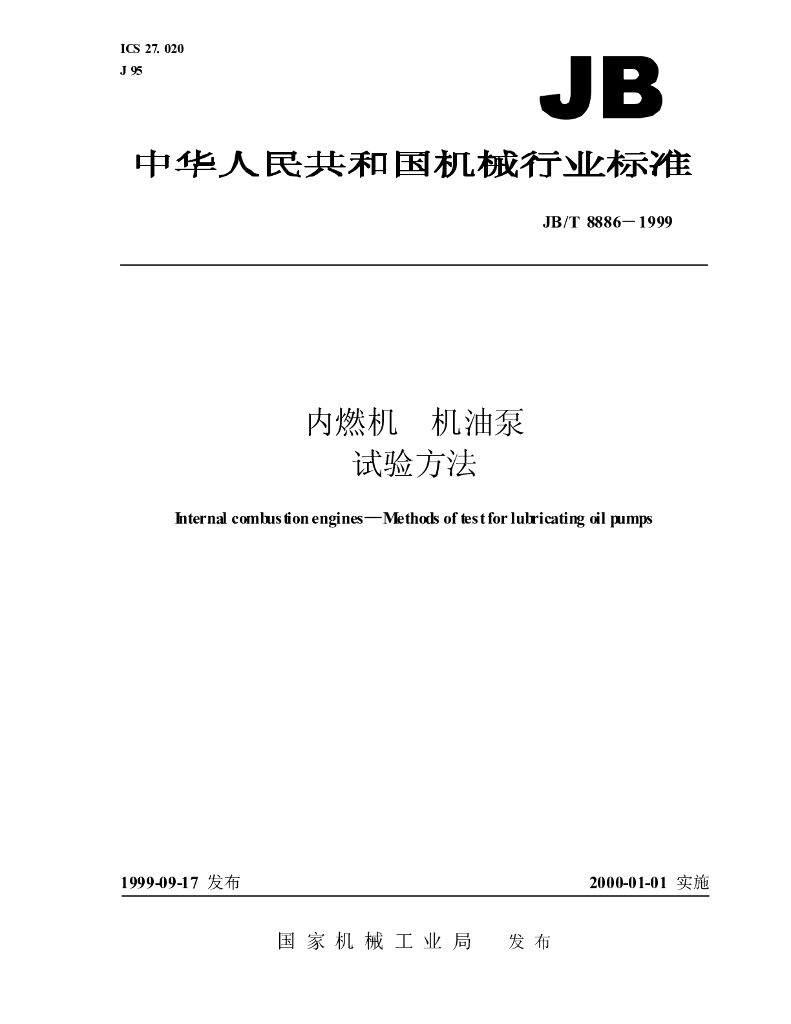 JB/T 8886-1999 标准预览