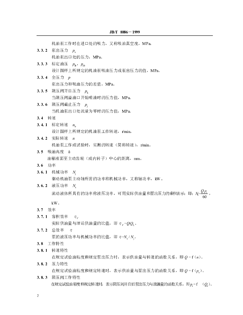 JB/T 8886-1999 标准预览
