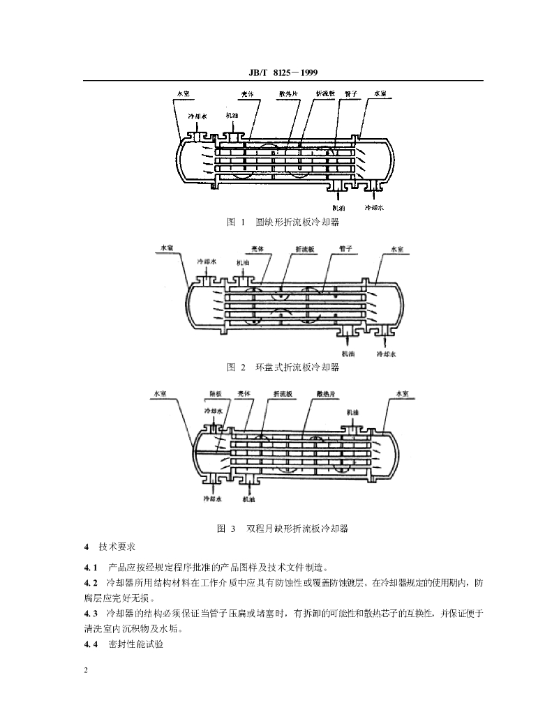 JB/T 8125-1999 标准预览