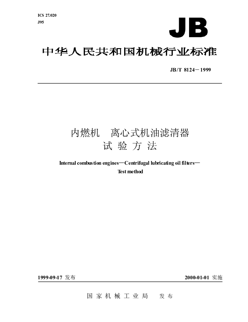 JB/T 8124-1999 标准预览