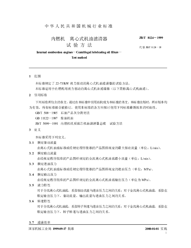 JB/T 8124-1999 标准预览