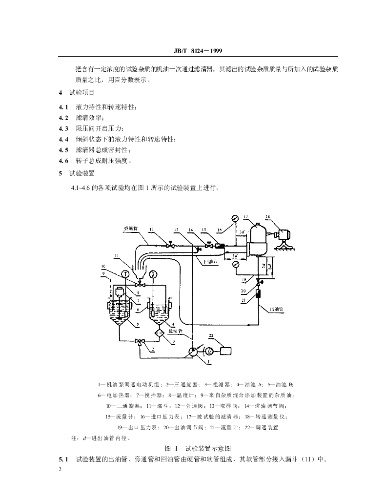 JB/T 8124-1999 标准预览