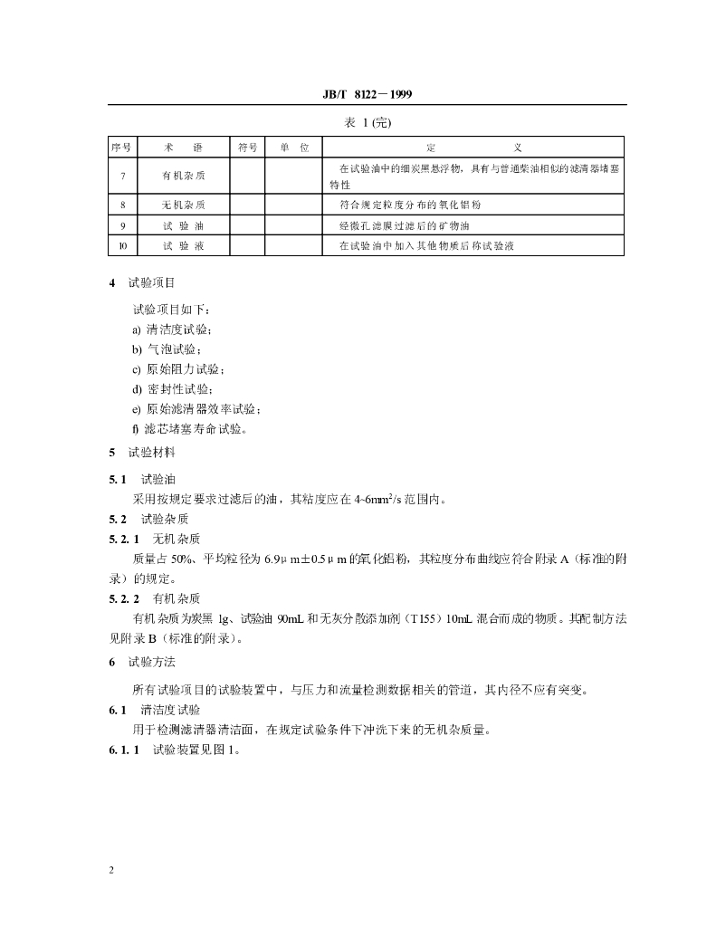 JB/T 8122-1999 标准预览
