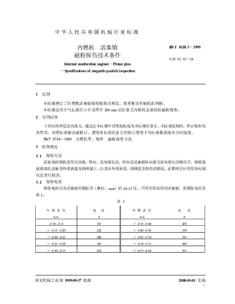 JB/T 8118.3-1999 标准预览