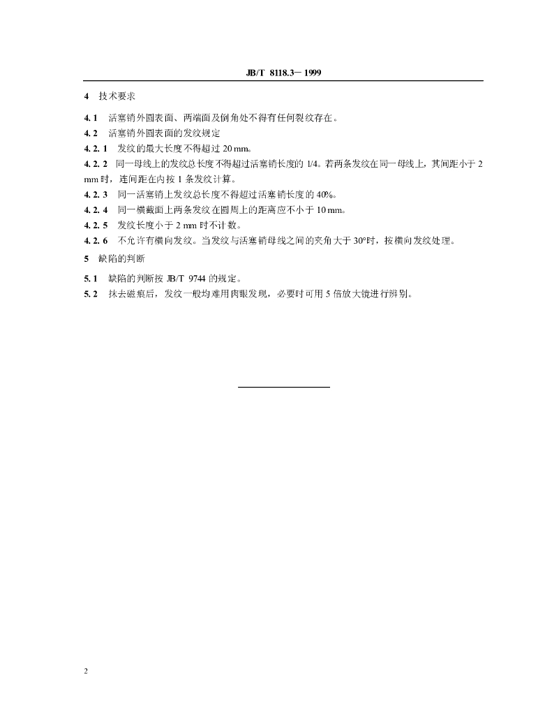 JB/T 8118.3-1999 标准预览