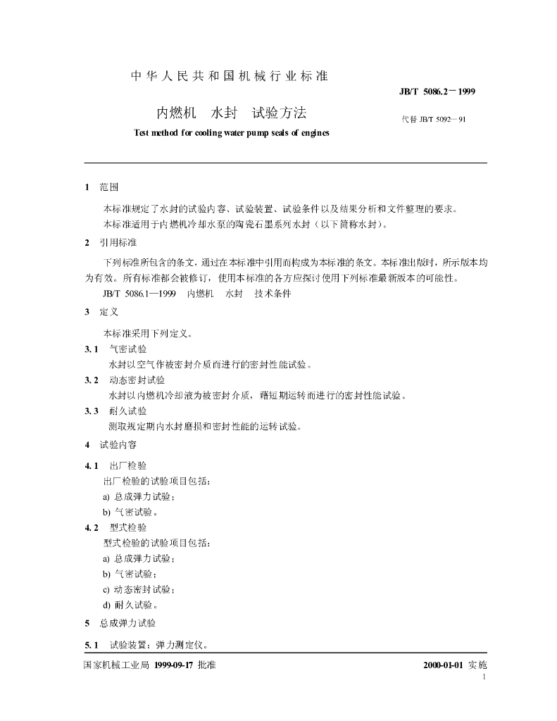 JB/T 5086.2-1999 标准预览