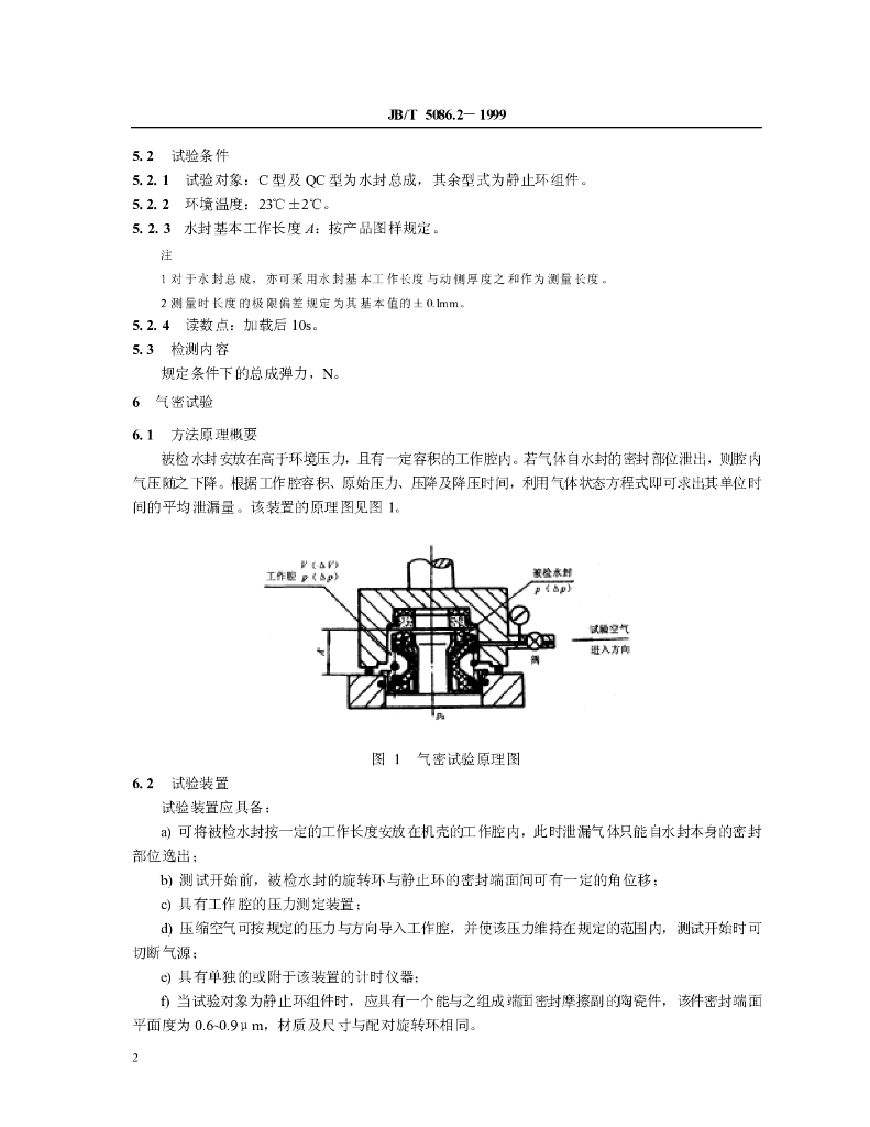 JB/T 5086.2-1999 标准预览