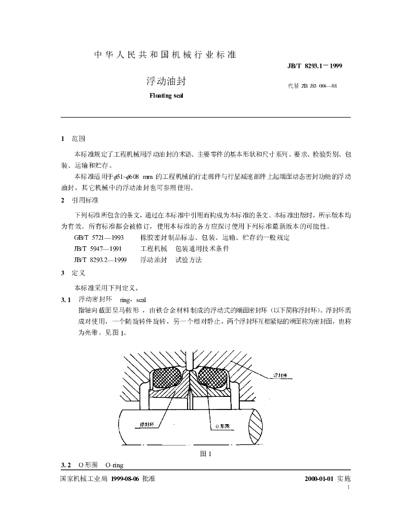 JB/T 8293.1-1999 标准预览