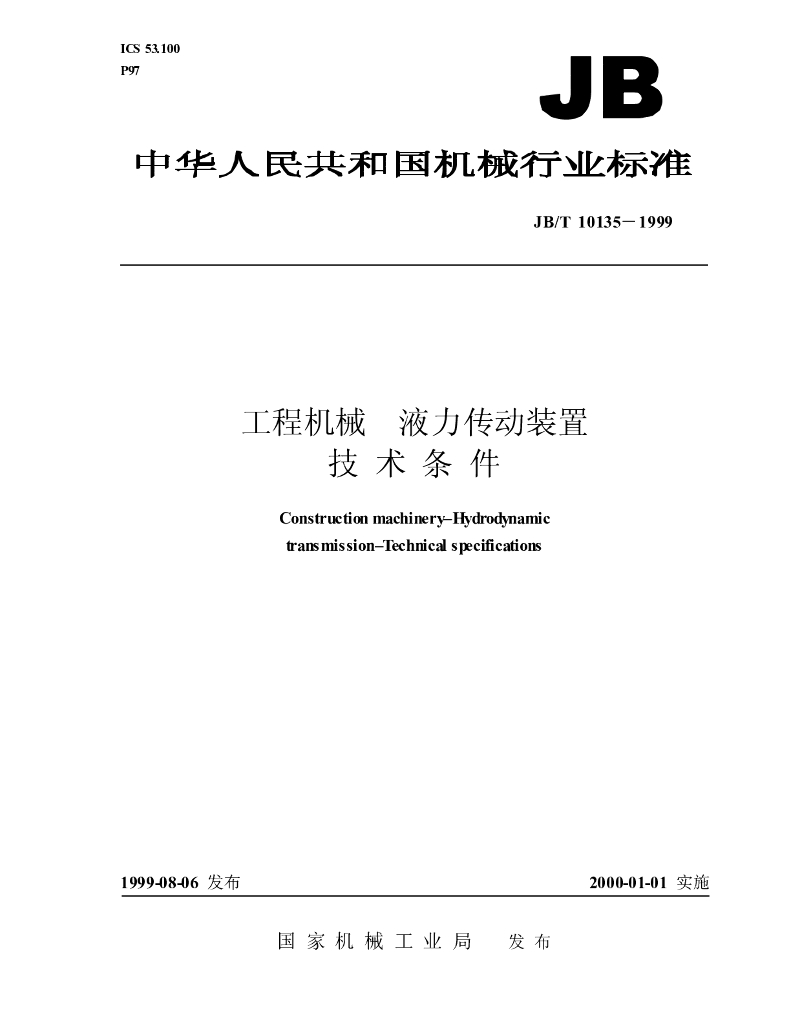 JB/T 10135-1999 标准预览
