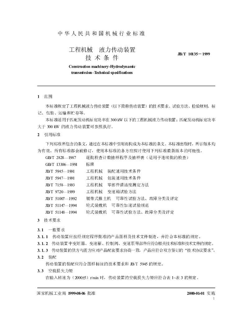 JB/T 10135-1999 标准预览