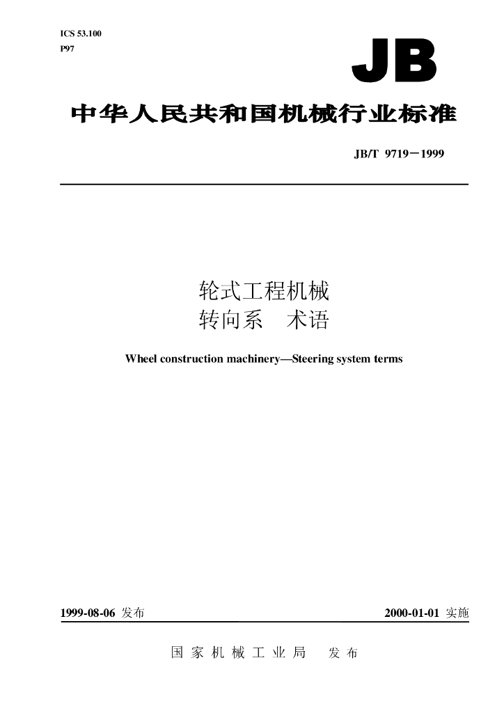 JB/T 9719-1999 标准预览