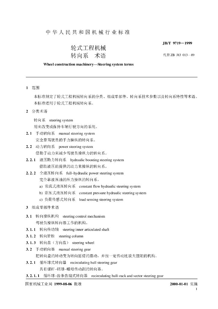 JB/T 9719-1999 标准预览