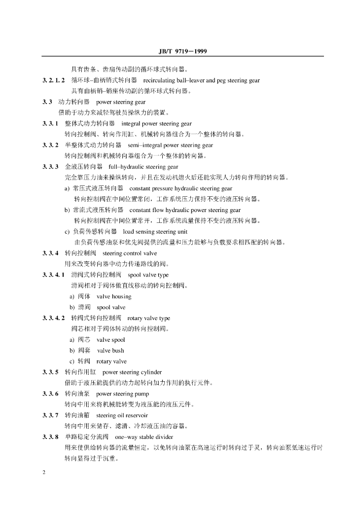 JB/T 9719-1999 标准预览