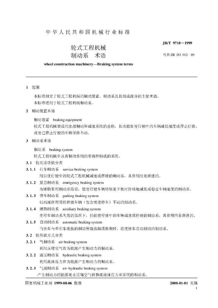 JB/T 9718-1999 标准预览