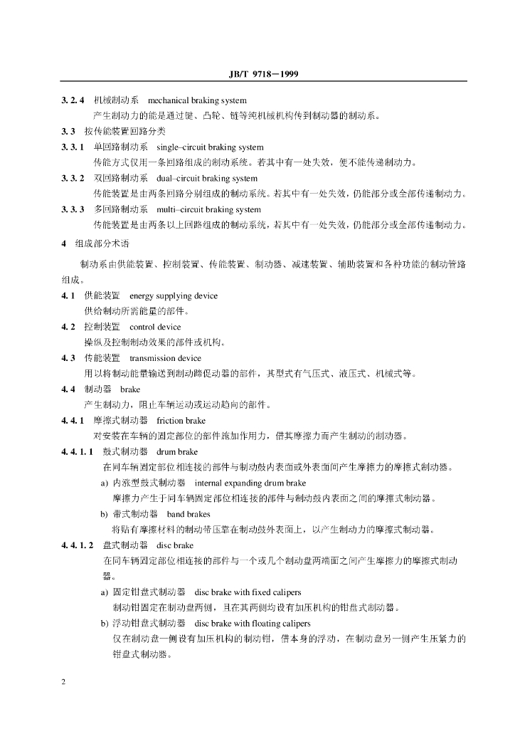 JB/T 9718-1999 标准预览