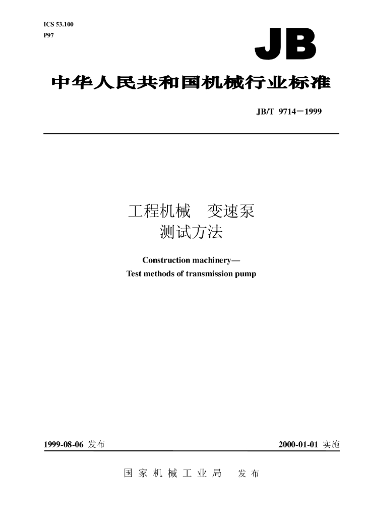 JB/T 9714-1999 标准预览