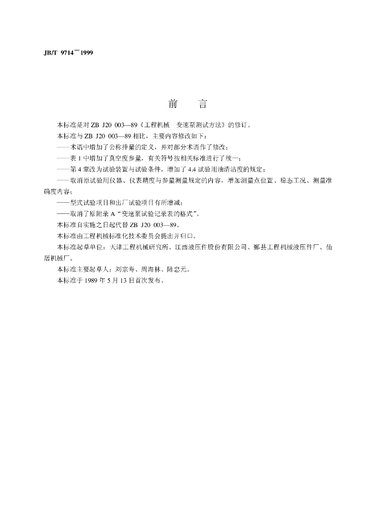 JB/T 9714-1999 标准预览